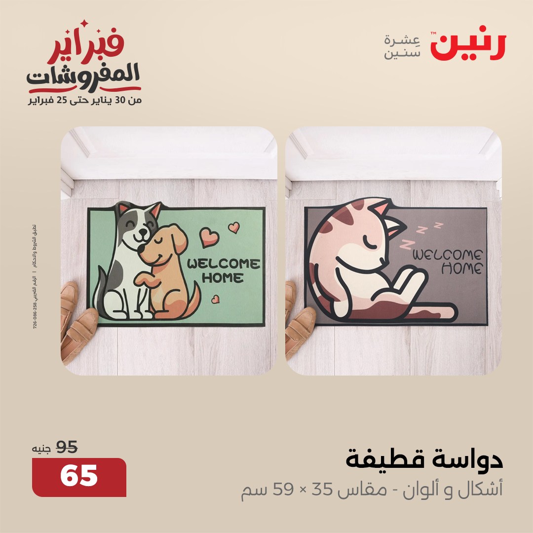 raneen offers from 30jan to 1feb 2025 عروض رنين من 30 يناير حتى 1 فبراير 2025 صفحة رقم 56